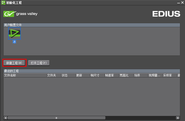教你在edius中添加字幕的具体操作步骤。