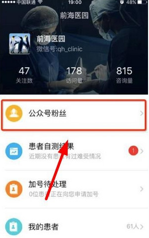 小编分享在腾爱医生中为粉丝分组管理的图文教程。