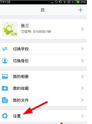 小编教你习信app更改密码的详细图文讲解。