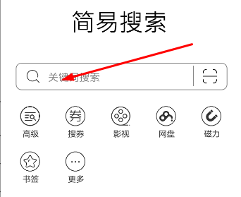 教你简易搜索app使用的方法讲解。