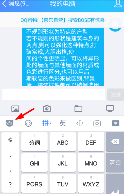 我来教你百度输入法开启游戏键盘的具体步骤。