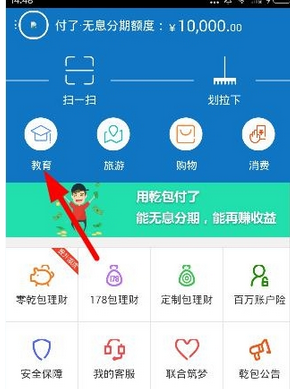 我来分享乾包中报名教育课程的详细步骤讲解。