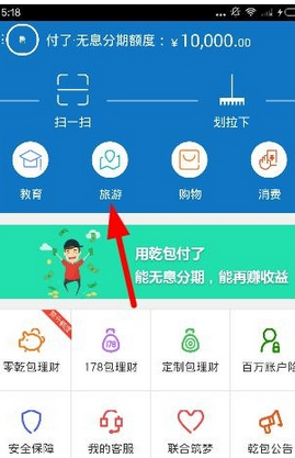分享乾包app中购买旅游产品的具体步骤。