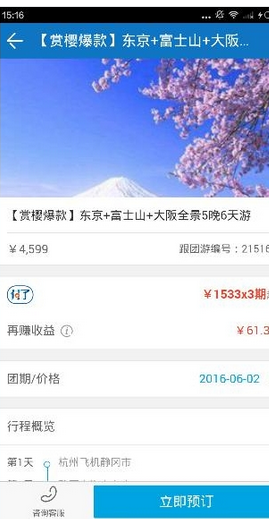 乾包app中购买旅游产品的具体步骤截图