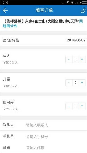 乾包app中购买旅游产品的具体步骤截图