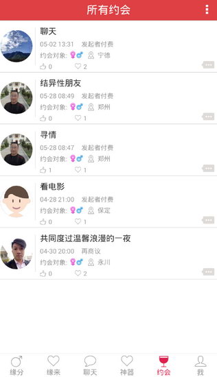 我来分享约会吧中约会的详细图文讲解。