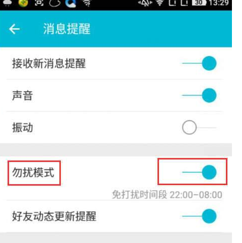 谁叫我起床APP中设置成为勿扰模式的详细方法介绍截图