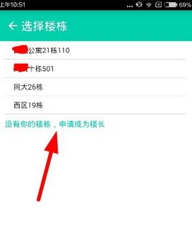 我来教你随米打印app中申请楼长的具体步骤。
