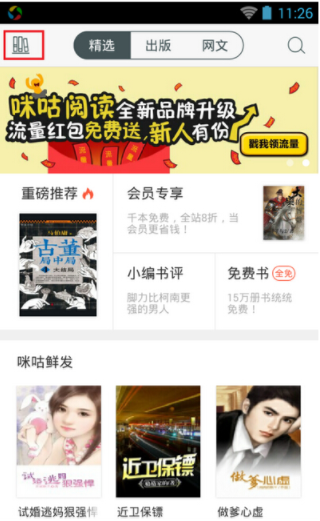 教你咪咕阅读中使用书架管理功能的详细图文讲解。