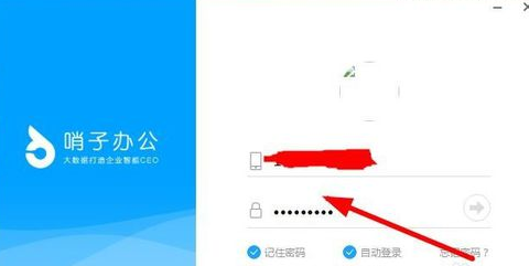 小编教你哨子办公修改个人信息的具体步骤。