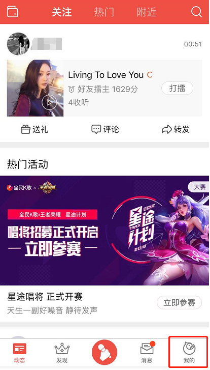 我来教你清除全民K歌死粉的详细图文讲解。