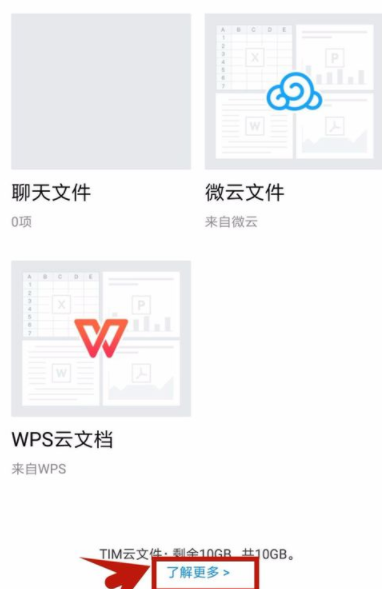 分享腾讯TIM申请高级帐户的具体操作介绍。