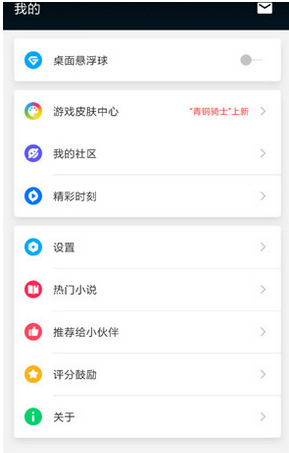 教你游戏超人APP中将录屏功能取消的具体步骤。