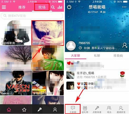 小编分享移动练歌房中进入房间大家一起聊天的图文介绍。