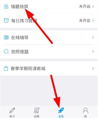 分享猿题库中设置错题锁屏的详细图文讲解。