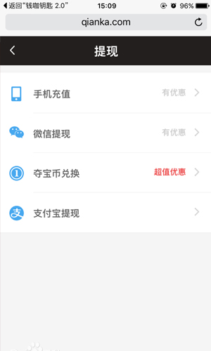 分享在钱咖返利中进行兑换提现的具体操作方法。