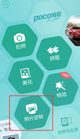 我来教你POCO相机中定制照片的具体图文步骤。