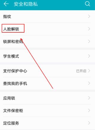 小编分享在华为nova4e中设置人脸解锁的具体步骤。