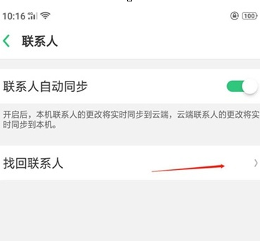oppo a9中找回联系人的具体操作方法截图