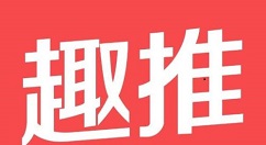 教你趣推拍摄出计算器表白视频的具体操作。