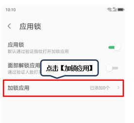 联想z6青春版为应用加密的操作步骤截图