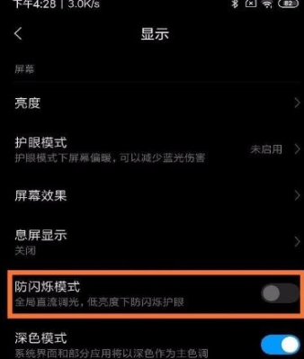 小米9中将dc调光打开的具体操作教程截图