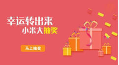 小编教你简单几步教你微信怎么做公众号抽奖活动。