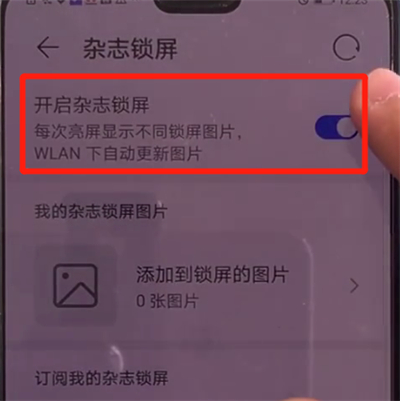 华为mate30关闭杂志锁屏的简单操作方法截图