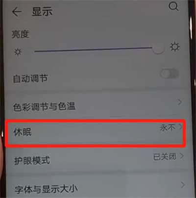 华为nova4中开启屏幕常亮的操作教程截图