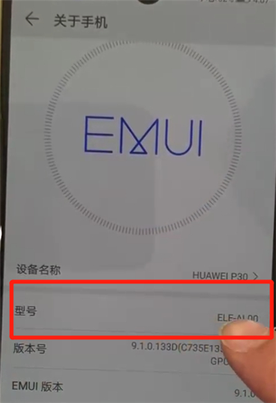 华为p30pro中查看手机型号的操作教程截图
