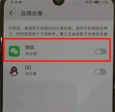 华为p30中创建微信分身的操作教程截图