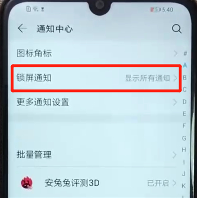 荣耀畅玩8a关闭锁屏通知的操作教程截图