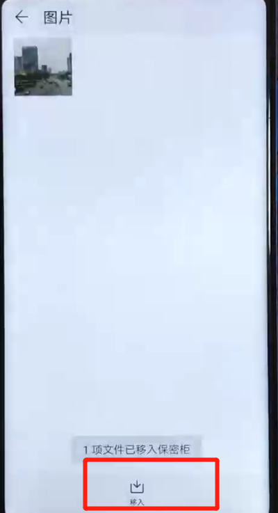 荣耀v20隐藏照片的简单操作教程截图