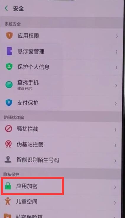 oppoa3中隐藏应用程序的基本操作截图