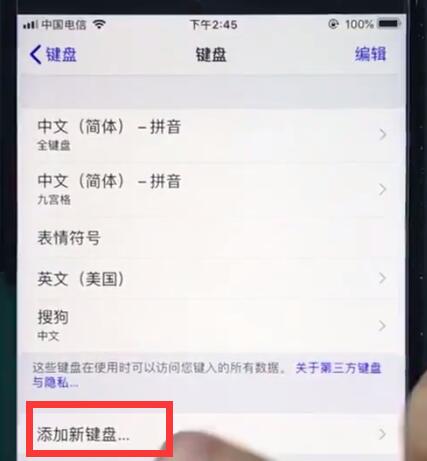 ios12中设置手写的详细步骤截图