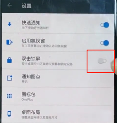 一加手机中设置双击锁屏的操作步骤截图