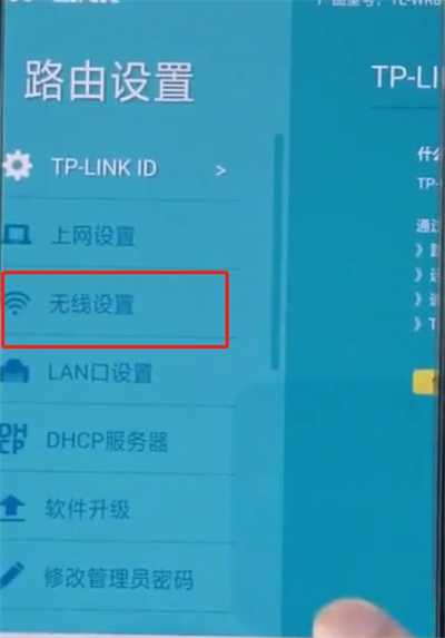 tplink路由器中更改信道的操作步骤截图
