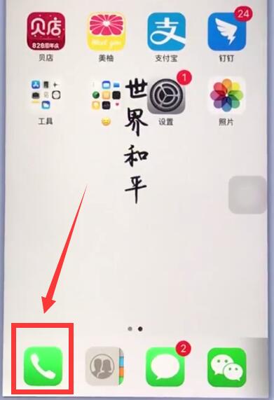 苹果手机中解除黑名单的简单步骤截图