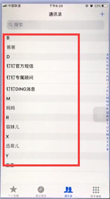 苹果手机中解除黑名单的简单步骤截图