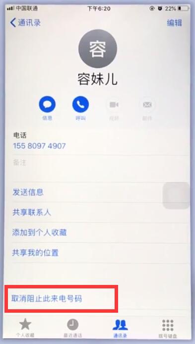 苹果手机中解除黑名单的简单步骤截图