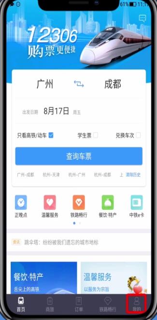 铁路12306中找回密码的详细步骤截图