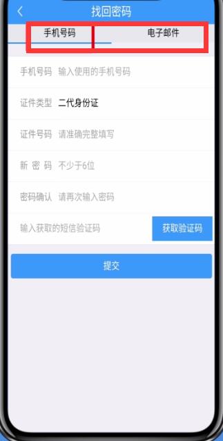 铁路12306中找回密码的详细步骤截图
