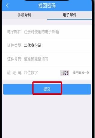 铁路12306中找回密码的详细步骤截图