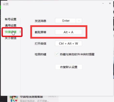 mac微信中进行快速截图的简单步骤截图