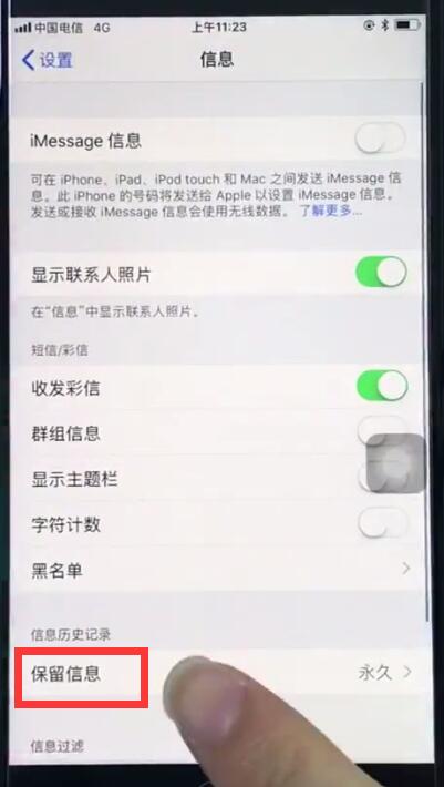 苹果8中设置自动保留信息时限的操作步骤截图