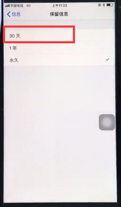 苹果8中设置自动保留信息时限的操作步骤截图
