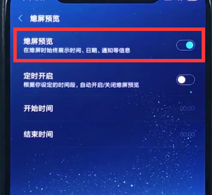 小米8开启熄屏显示时间的操作方法截图