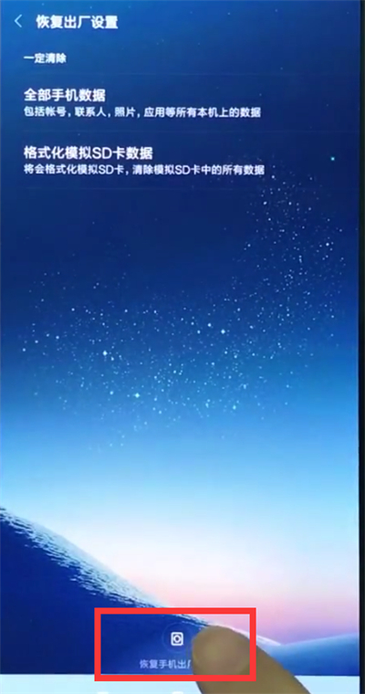 小米8中恢复手机出厂设置的简单方法截图