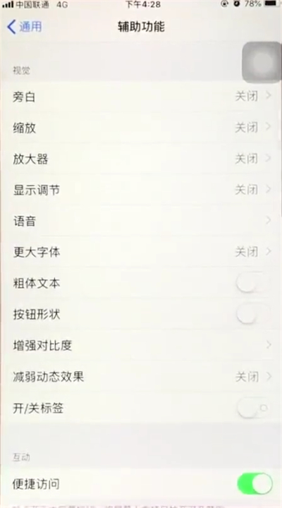 苹果6plus中返回上一级的简单步骤截图