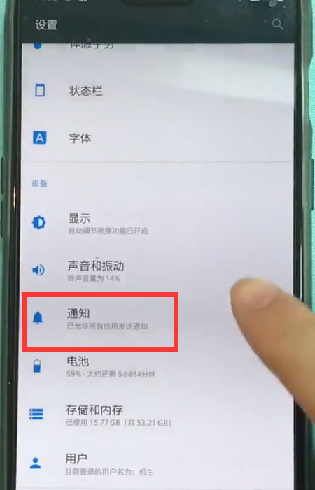 一加6关闭app通知的操作方法截图